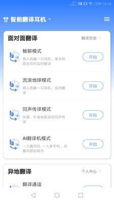 翻译耳机最新安卓下载