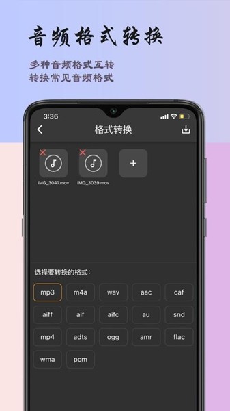 超维音乐剪辑助手app宣传图