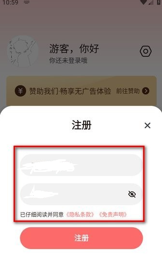 怎么注册登录配图3