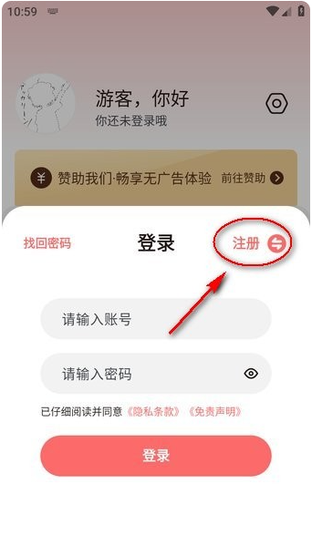 怎么注册登录配图2
