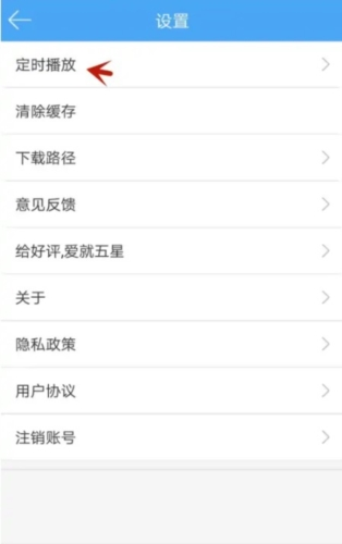 怎么设置定时播放配图4