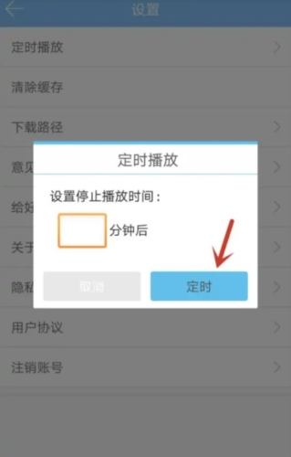 怎么设置定时播放配图5
