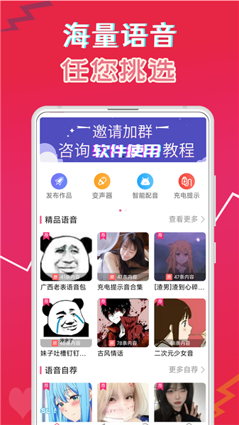 萌配音app宣传图