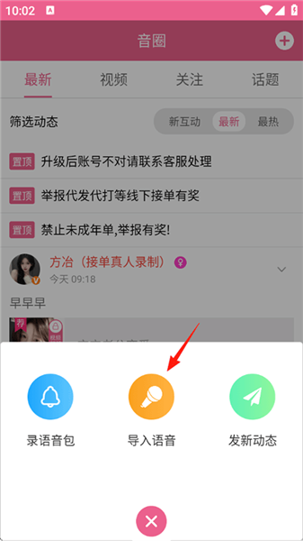 怎么导入语音配图2