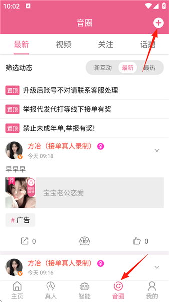 怎么导入语音配图1