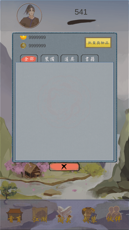 江湖中的我2022最新破解版