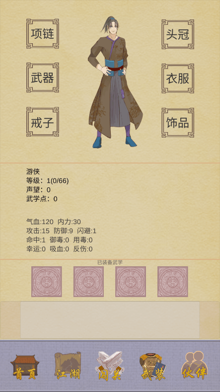 江湖中的我2022最新破解版