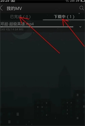 天天动听怎么下载MV5