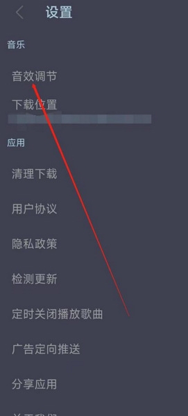 dj音乐库app音效调节设置教程图片3