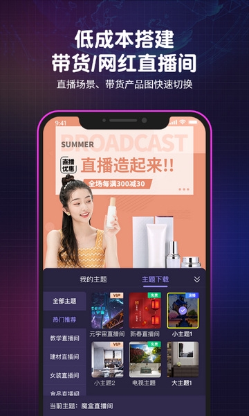 直播魔盒宣传图