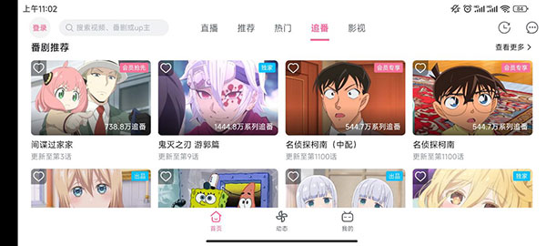 哔哩哔哩HD版本截图3