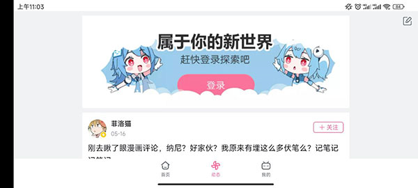 哔哩哔哩HD版本截图5