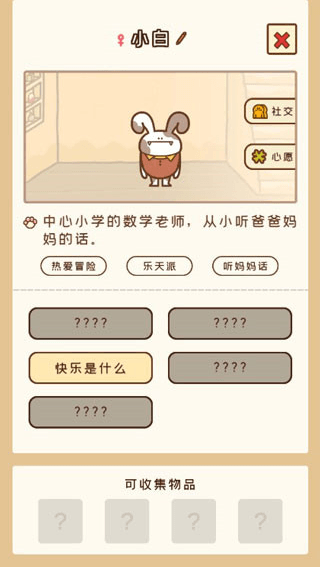 住客大人的心愿无限金币香蕉版