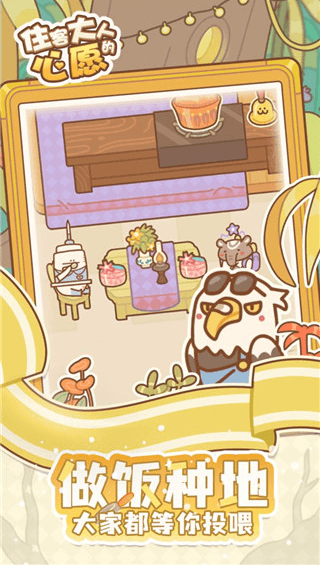 住客大人的心愿无限金币香蕉版