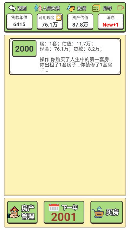 回到2000年买房子免广告