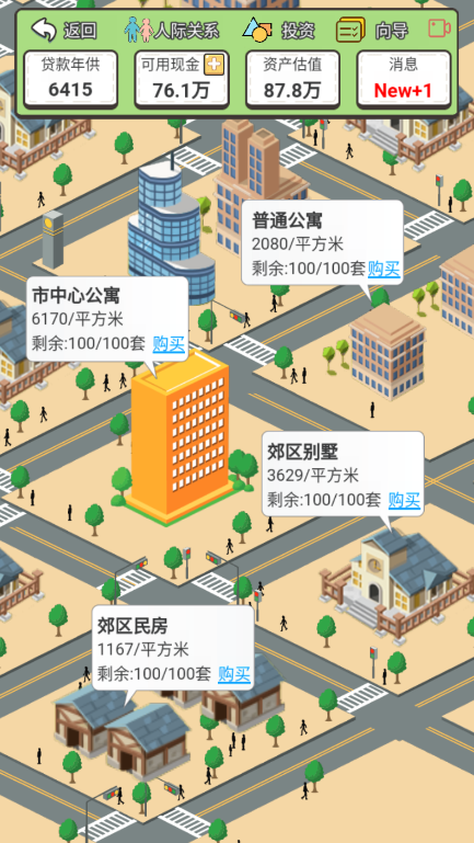 回到2000年买房子免广告