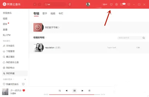 网易云音乐HD版本截图3