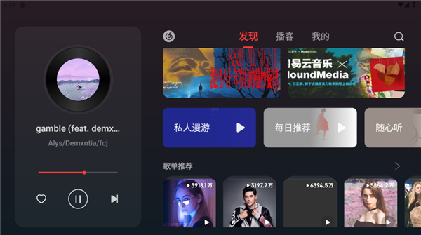 网易云音乐HD版本截图2