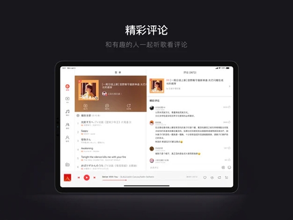 网易云音乐HD版本截图1
