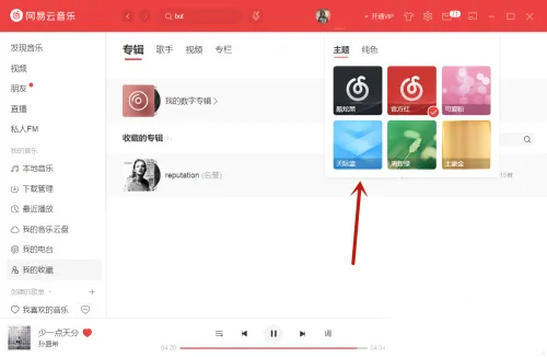 网易云音乐HD版本截图5