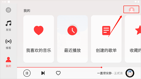 网易云音乐HD版本截图7