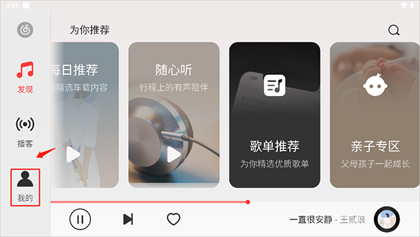 网易云音乐HD版本截图6