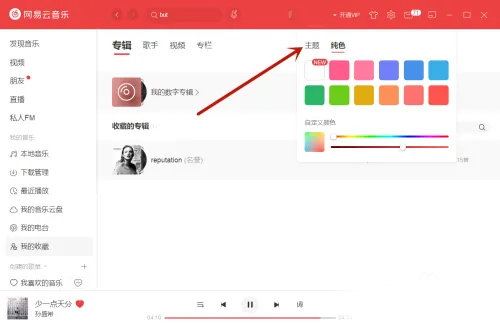 网易云音乐HD版本截图4