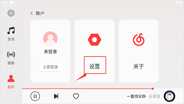 网易云音乐HD版本截图8