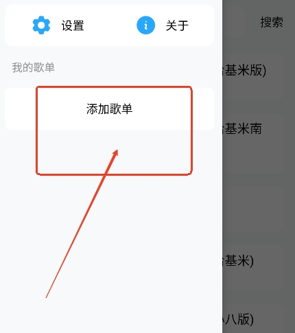 何导入歌单配图2