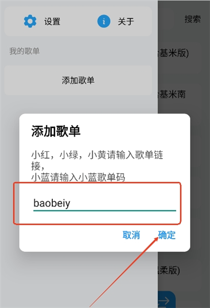 何导入歌单配图3
