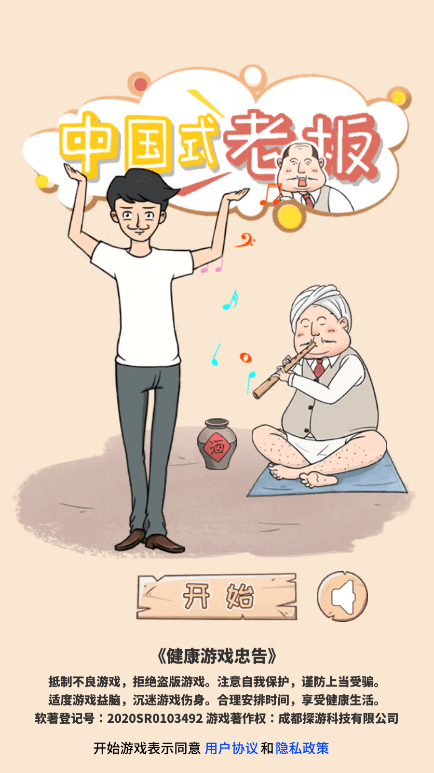 中国式老板游戏2022最新版本