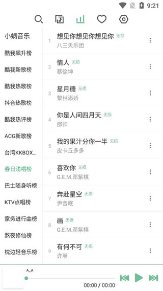 洛雪音乐app最新版截图5