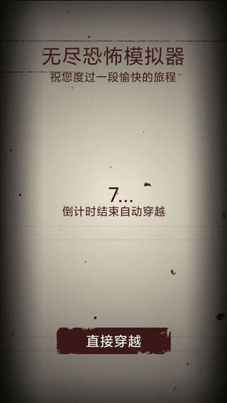 无尽恐怖模拟器最新版中文版