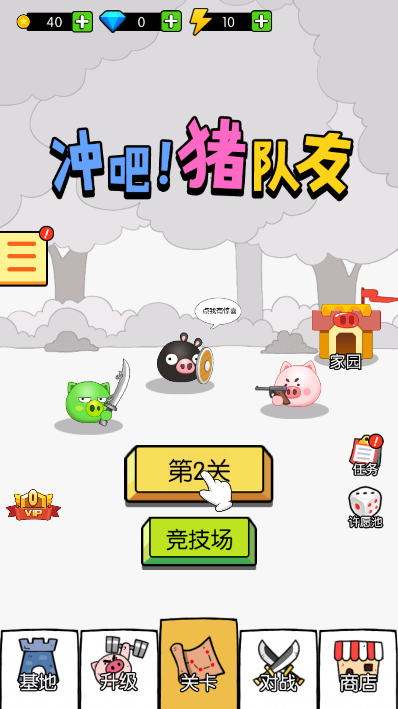 冲吧猪队友无广告破解版