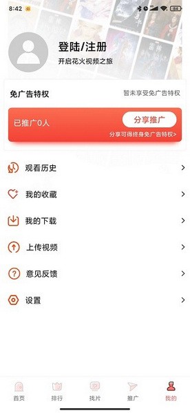 花火视频app宣传图