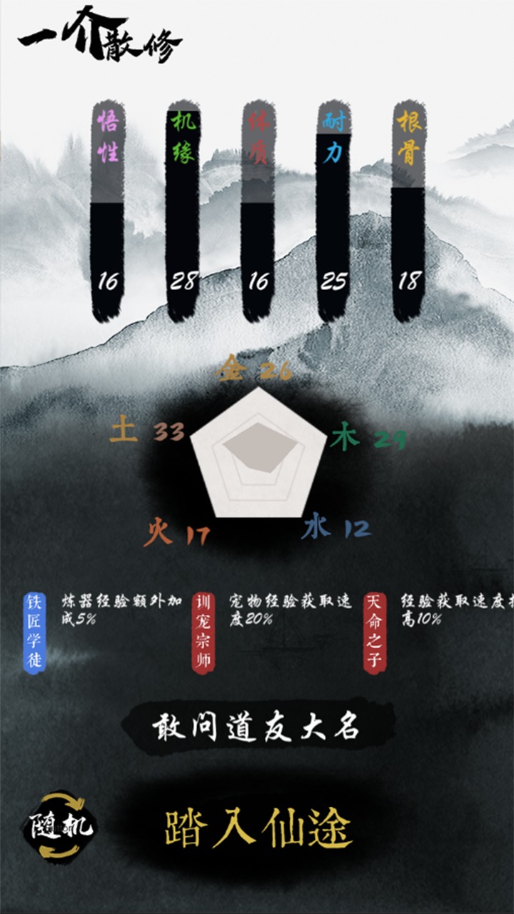 一介散修免广告破解版