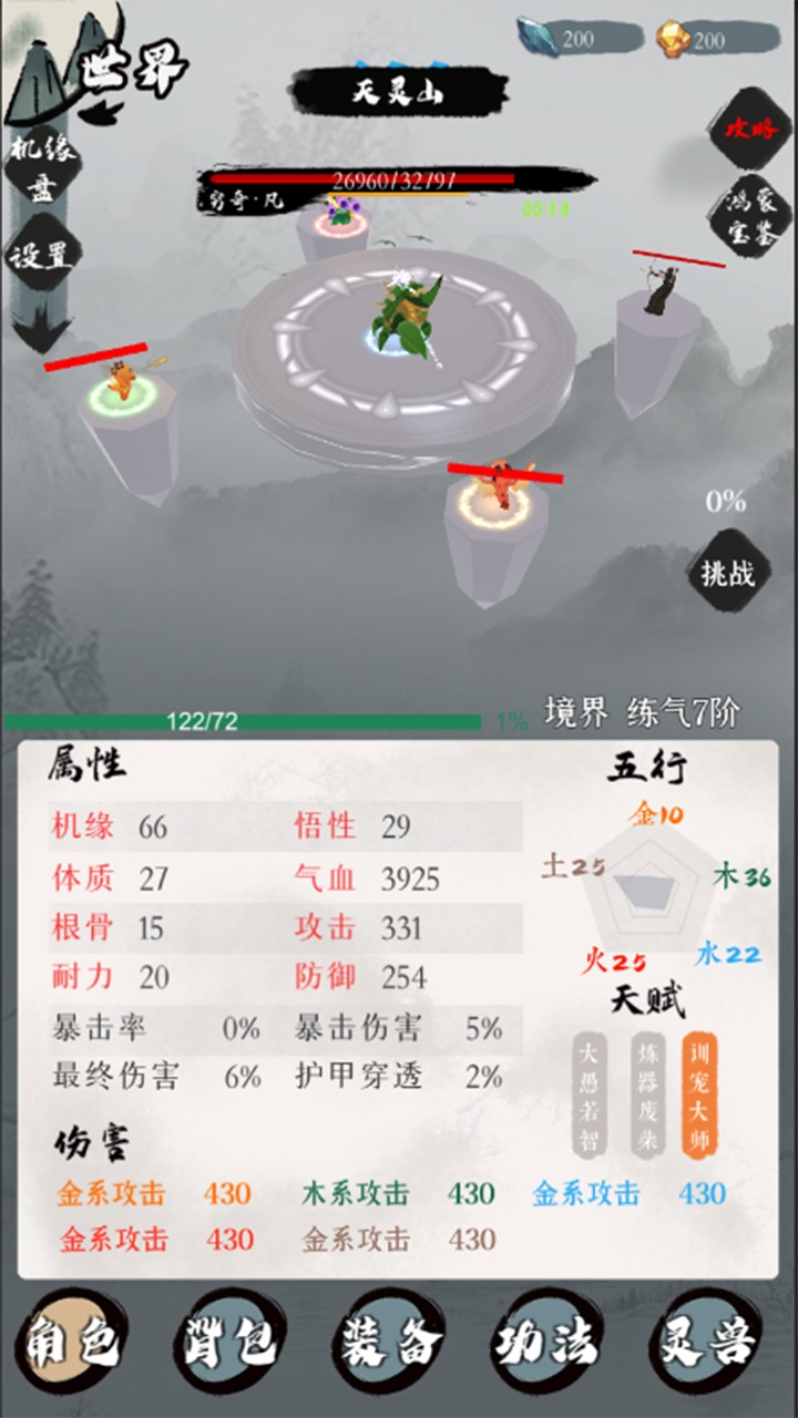 一介散修免广告破解版