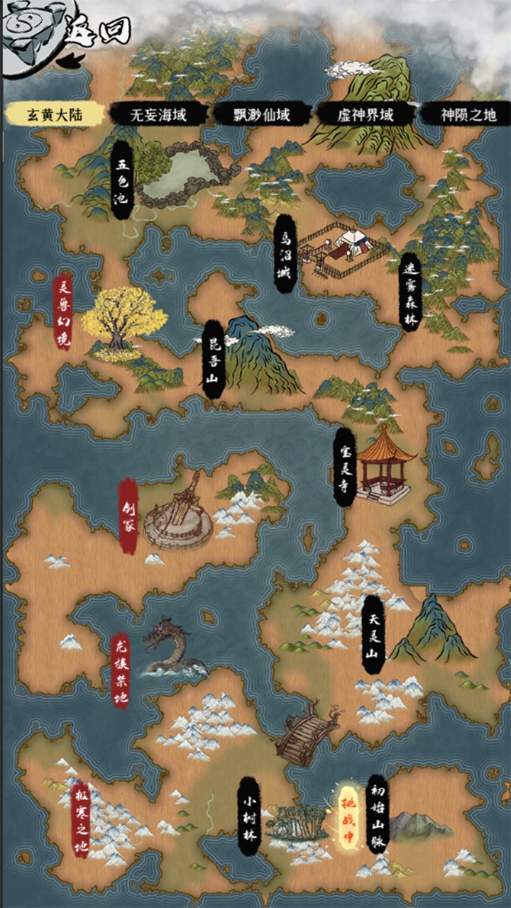 一介散修免广告破解版