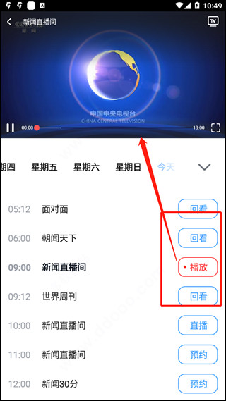 CCTV手机电视图片10