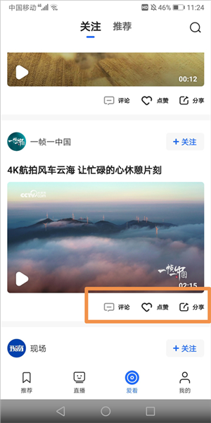央视影音app去广告方式图片1