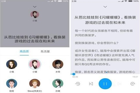 讯飞有声APP图片2
