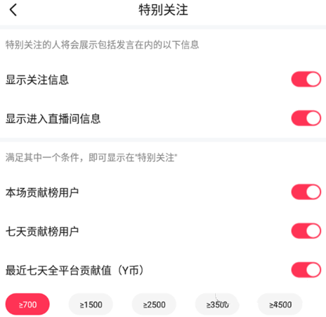 粉丝特别关注设置方法介绍配图2