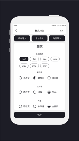 MP3剪辑器图片1