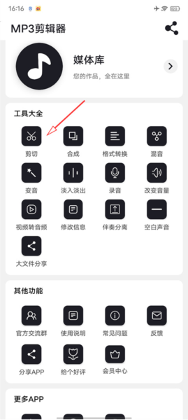 MP3剪辑器图片2