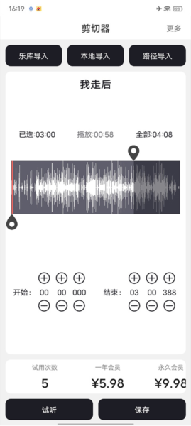 MP3剪辑器图片3