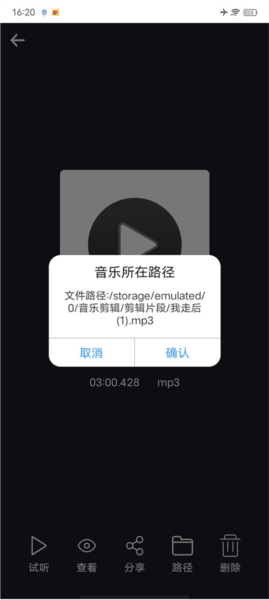 MP3剪辑器图片5