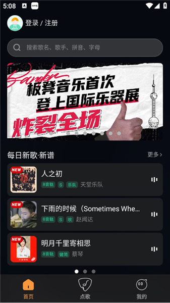 关闭原唱教程配图1