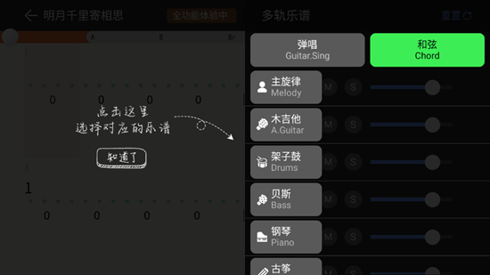 关闭原唱教程配图3