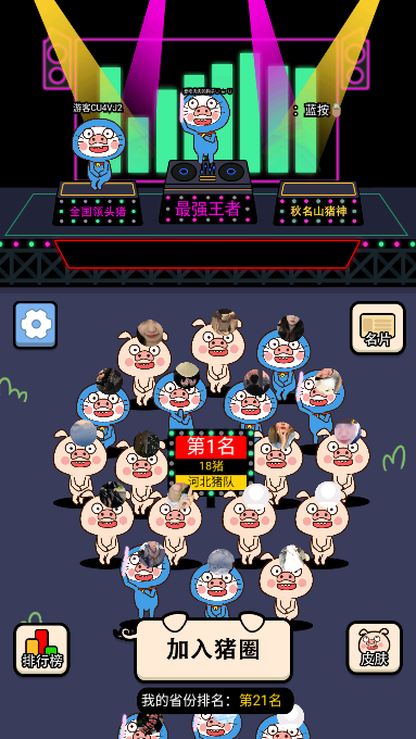 猪了个猪免广告破解版