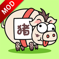 每日一关猪了个猪免广告